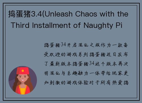 捣蛋猪3.4(Unleash Chaos with the Third Installment of Naughty Pig Game)