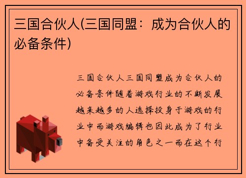 三国合伙人(三国同盟：成为合伙人的必备条件)