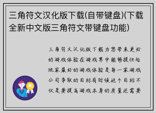 三角符文汉化版下载(自带键盘)(下载全新中文版三角符文带键盘功能)