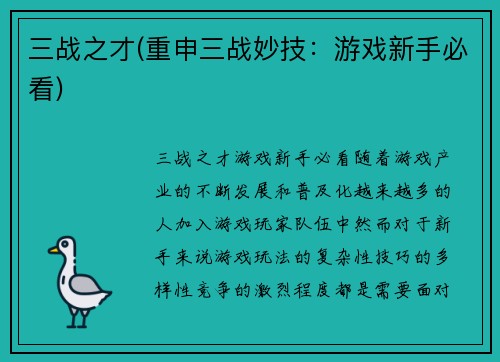 三战之才(重申三战妙技：游戏新手必看)