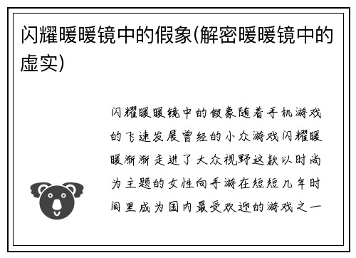 闪耀暖暖镜中的假象(解密暖暖镜中的虚实)